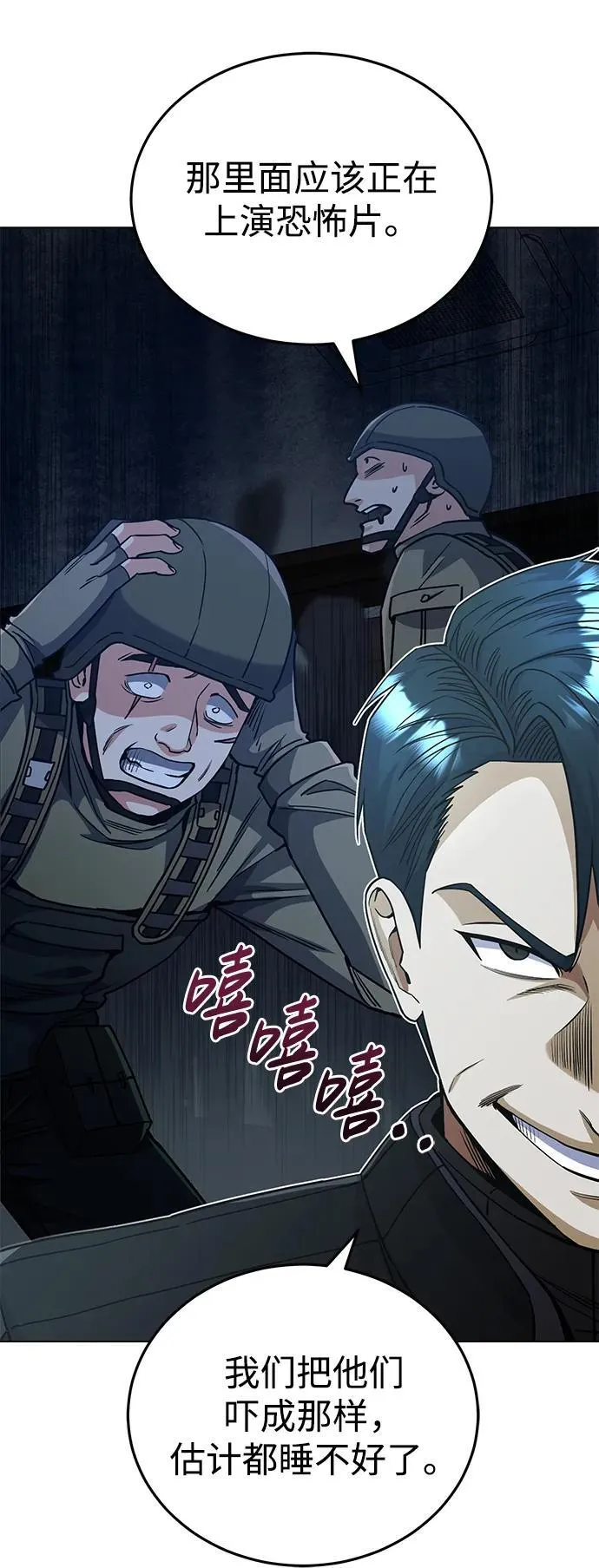 [第53话] 看不见的陷阱 第87页