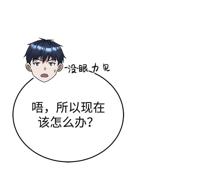 [第53话] 看不见的陷阱 第88页