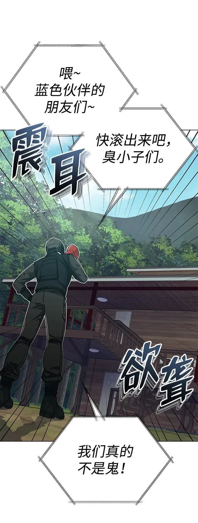 [第53话] 看不见的陷阱 第91页