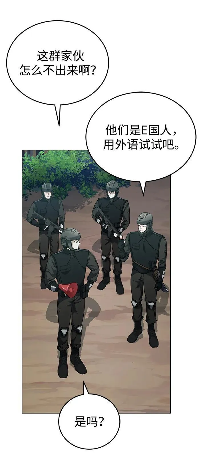 [第53话] 看不见的陷阱 第92页