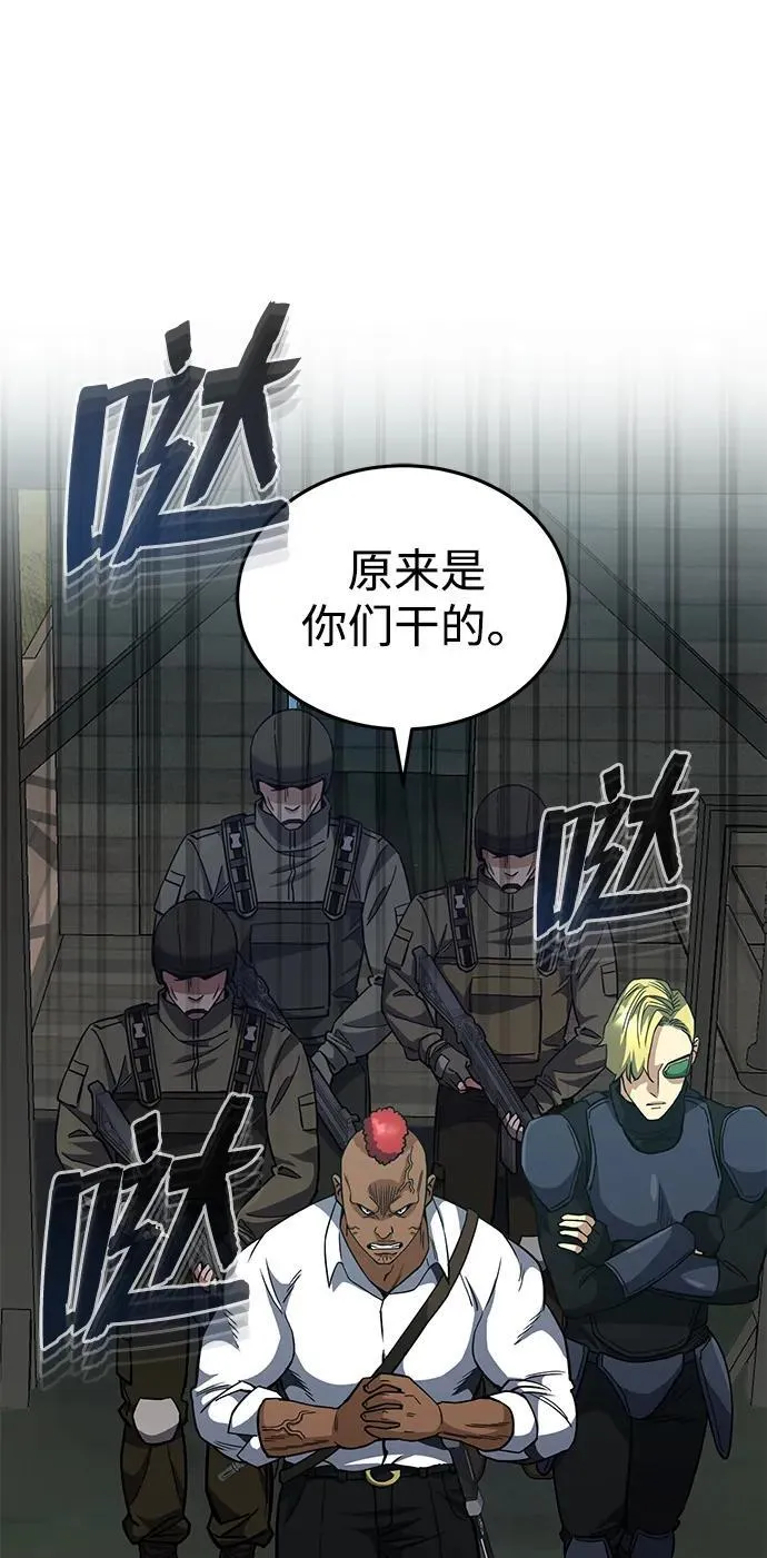[第53话] 看不见的陷阱 第96页