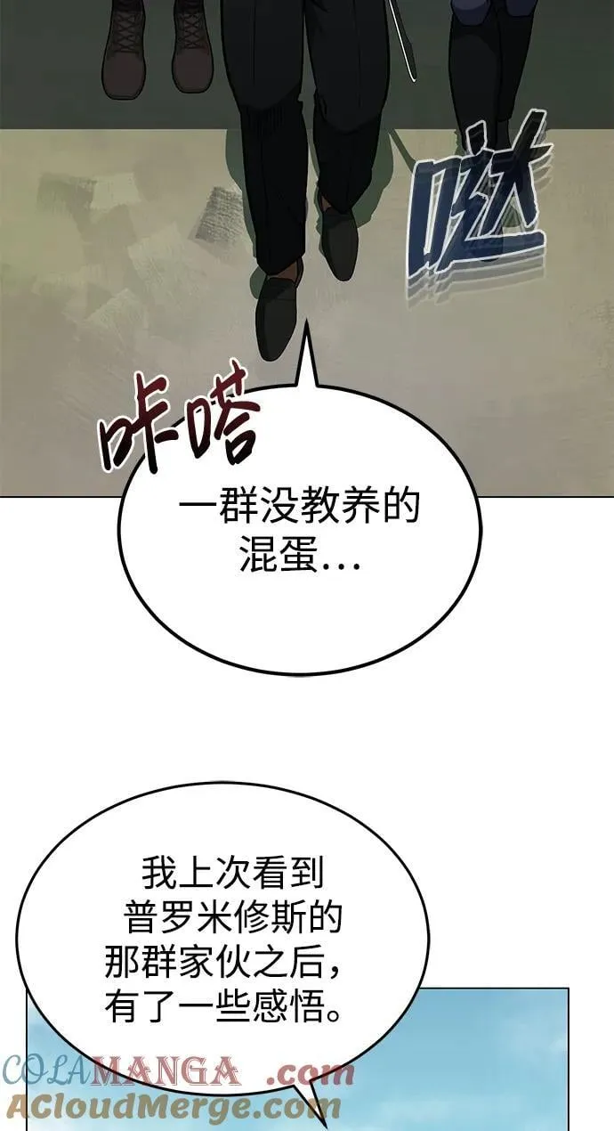 [第53话] 看不见的陷阱 第97页