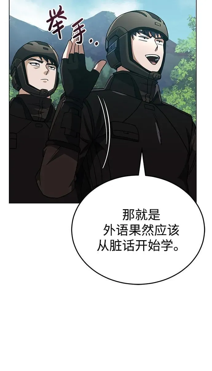 [第53话] 看不见的陷阱 第98页