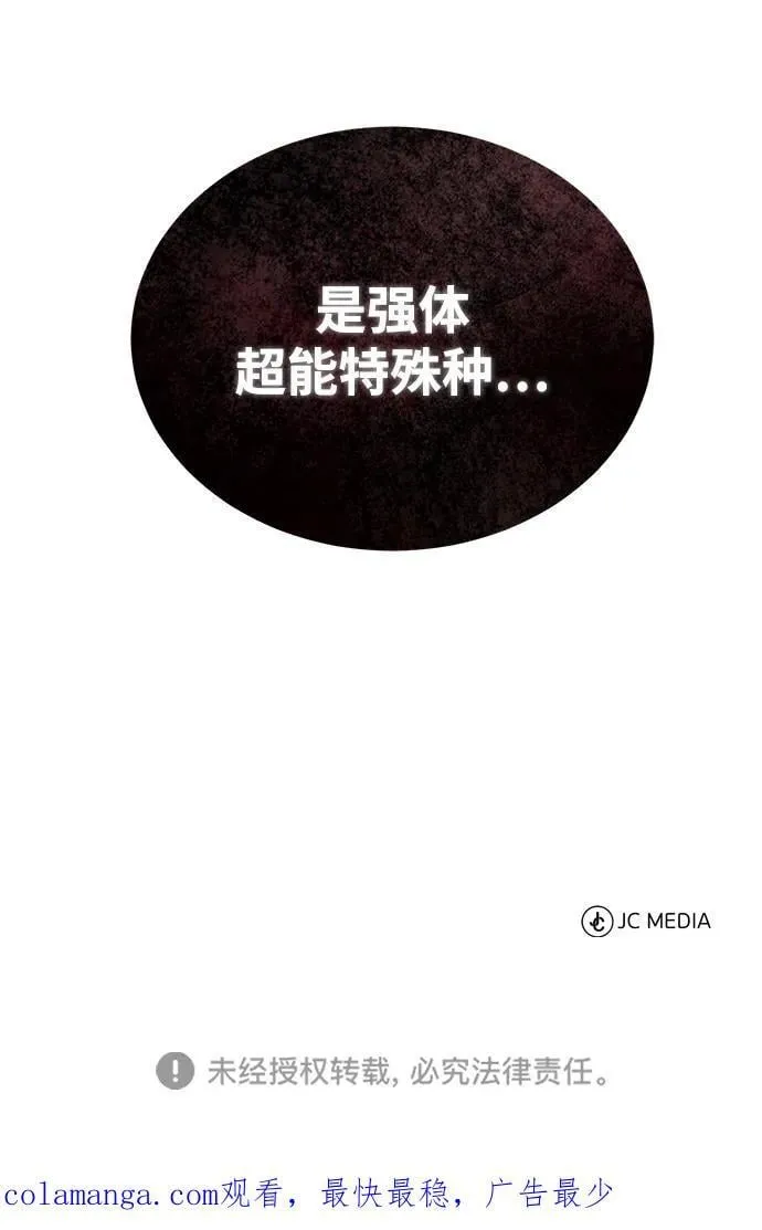 [第53话] 看不见的陷阱 第106页