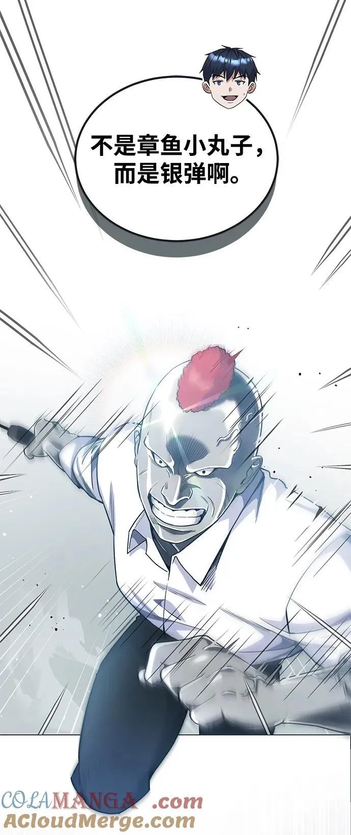 [第54话] 重生的新人战斗力太强 第7页