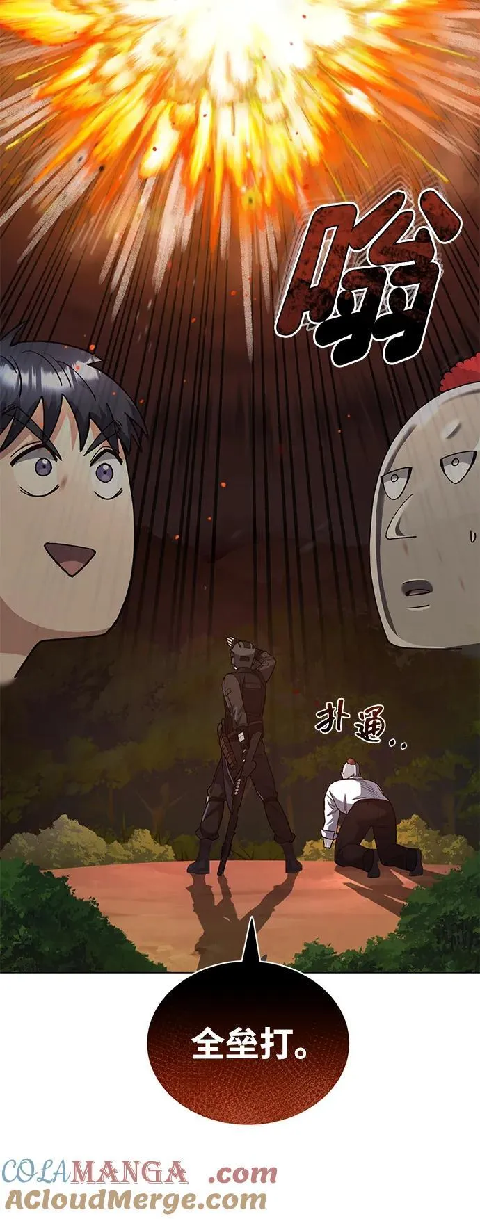 [第54话] 重生的新人战斗力太强 第22页