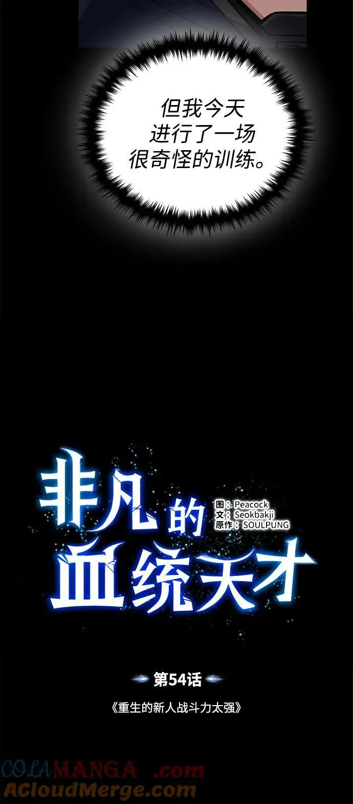 [第54话] 重生的新人战斗力太强 第34页