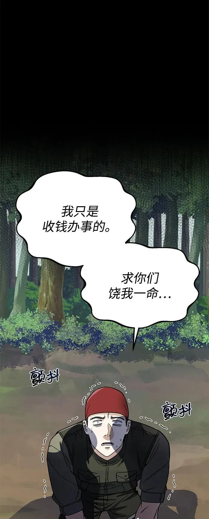 [第54话] 重生的新人战斗力太强 第35页