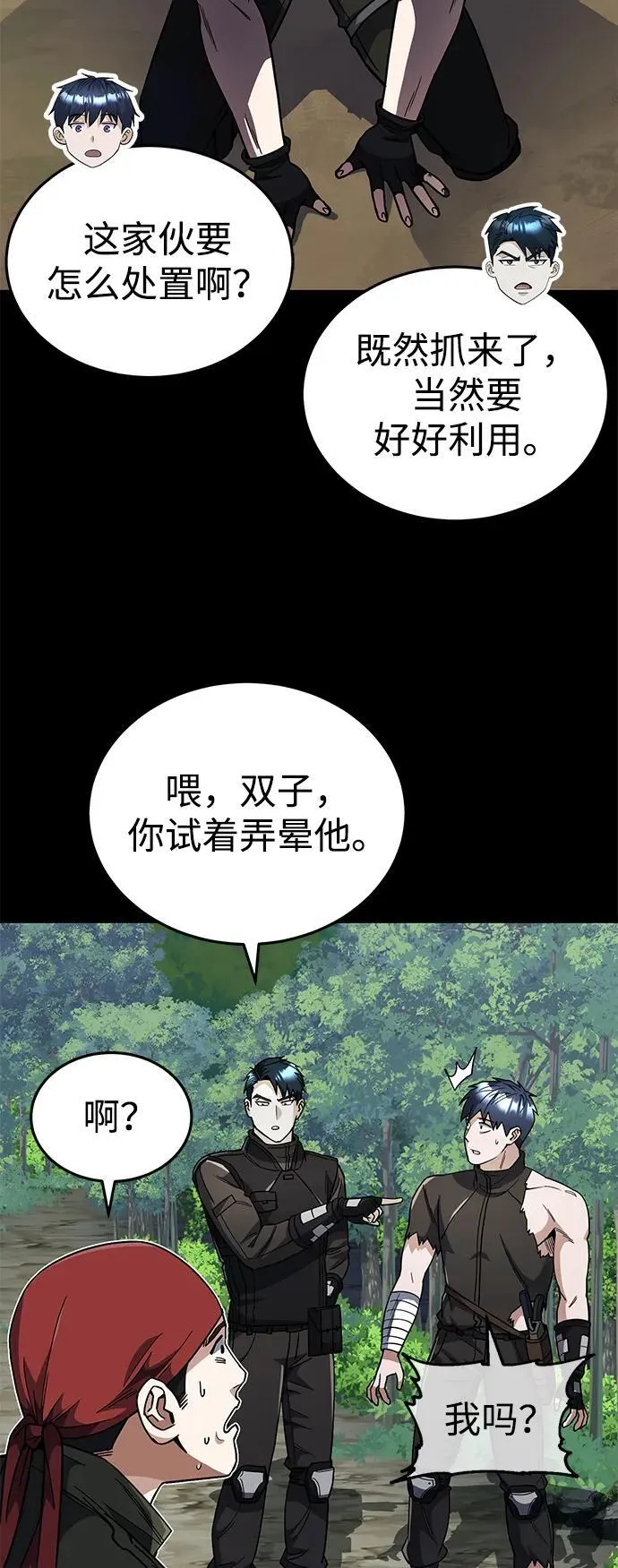 [第54话] 重生的新人战斗力太强 第36页