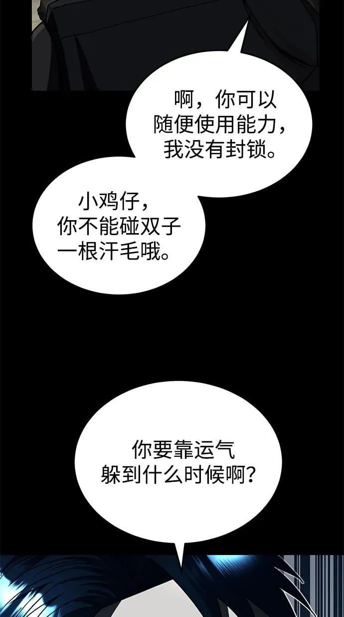 [第54话] 重生的新人战斗力太强 第38页