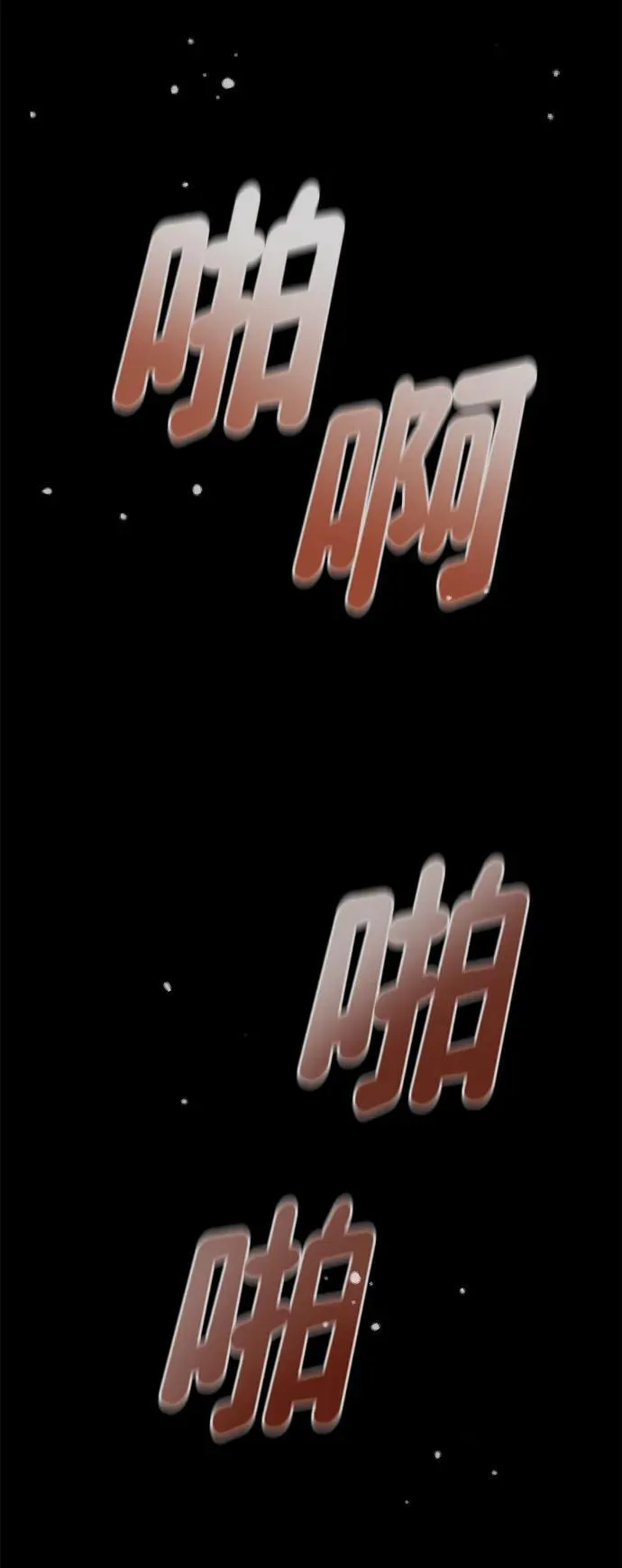 [第54话] 重生的新人战斗力太强 第44页