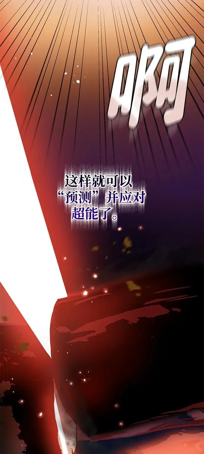 [第54话] 重生的新人战斗力太强 第47页