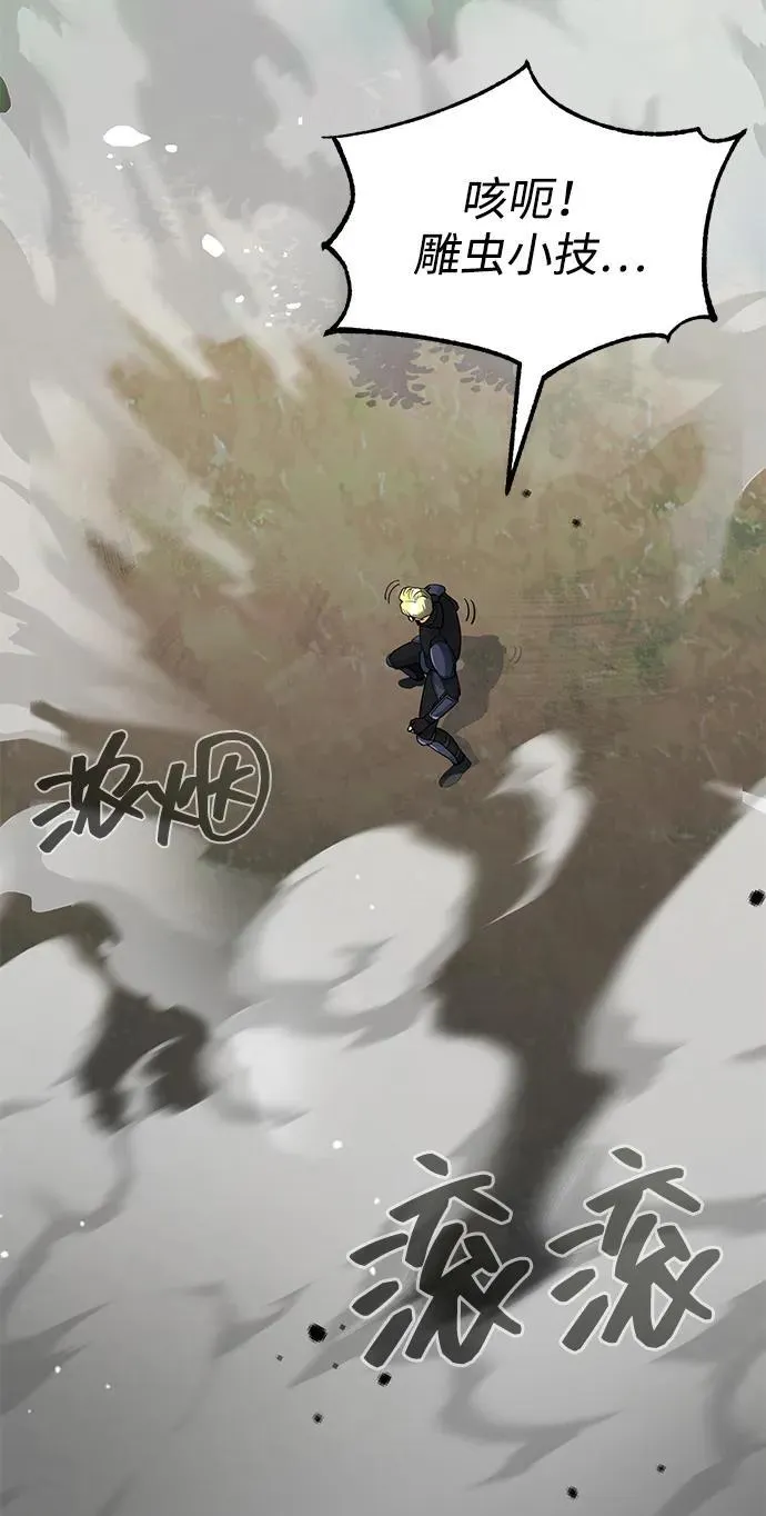 [第54话] 重生的新人战斗力太强 第54页