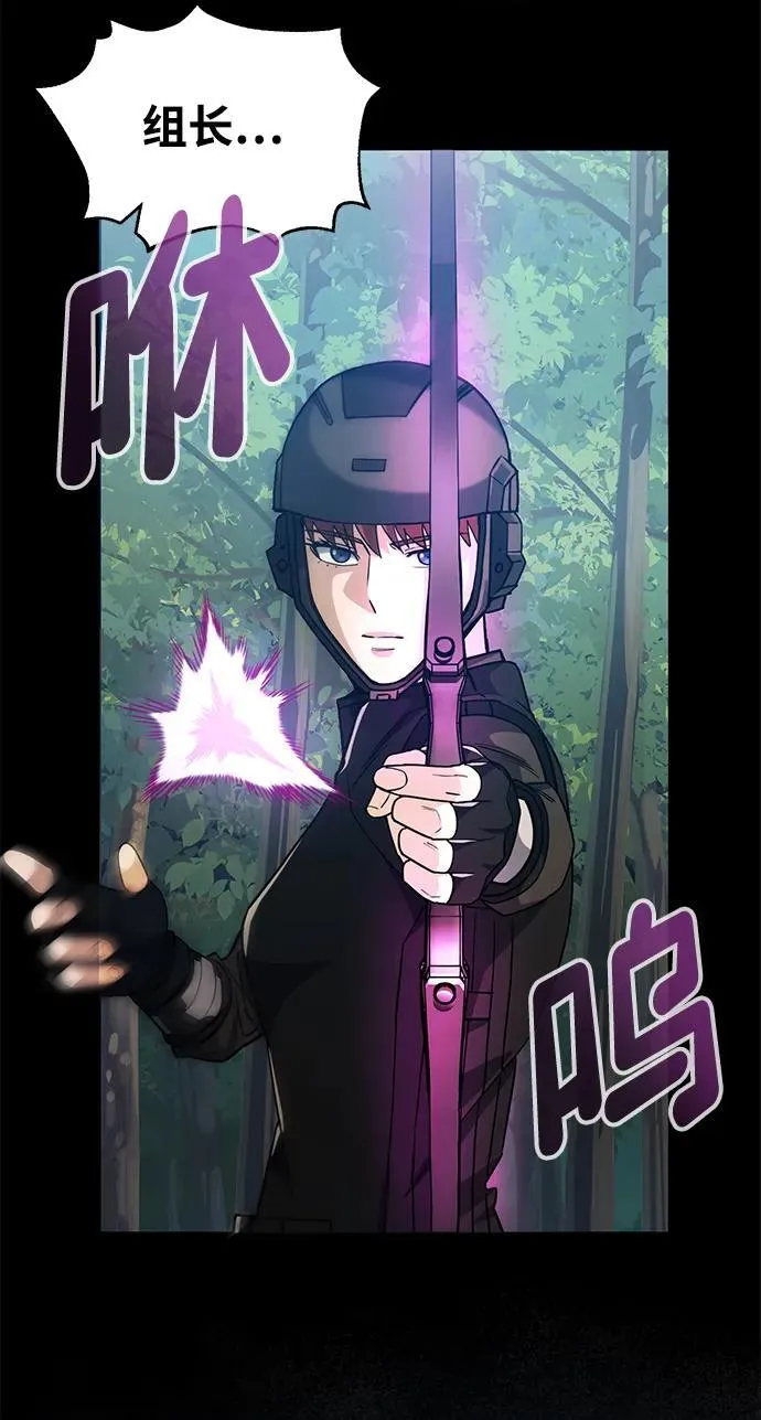 [第54话] 重生的新人战斗力太强 第66页