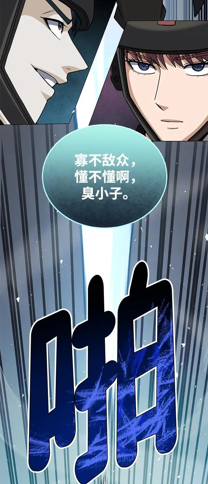 [第54话] 重生的新人战斗力太强 第71页