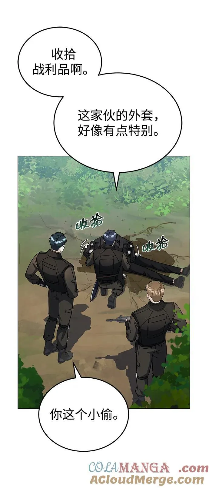 [第54话] 重生的新人战斗力太强 第76页