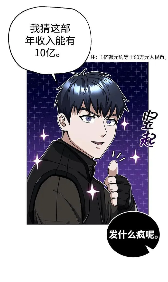 [第54话] 重生的新人战斗力太强 第78页