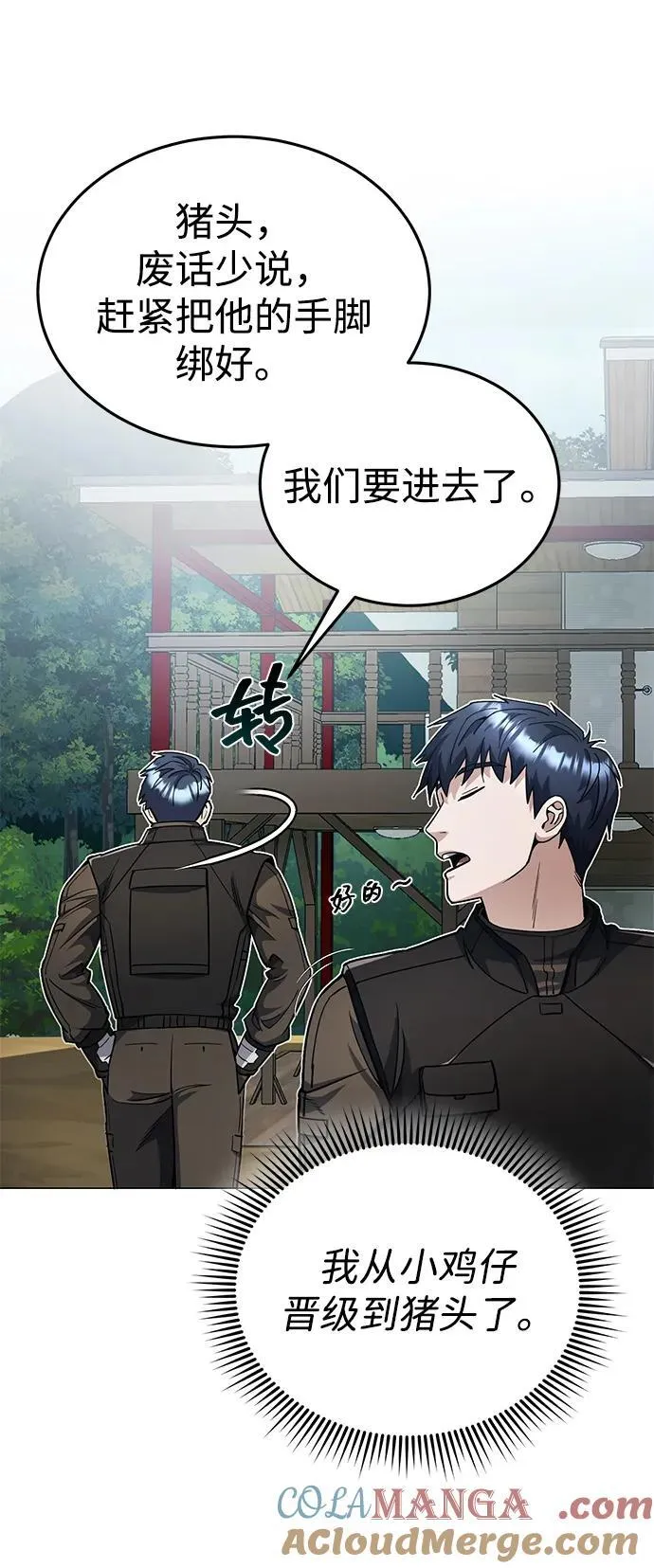 [第54话] 重生的新人战斗力太强 第79页