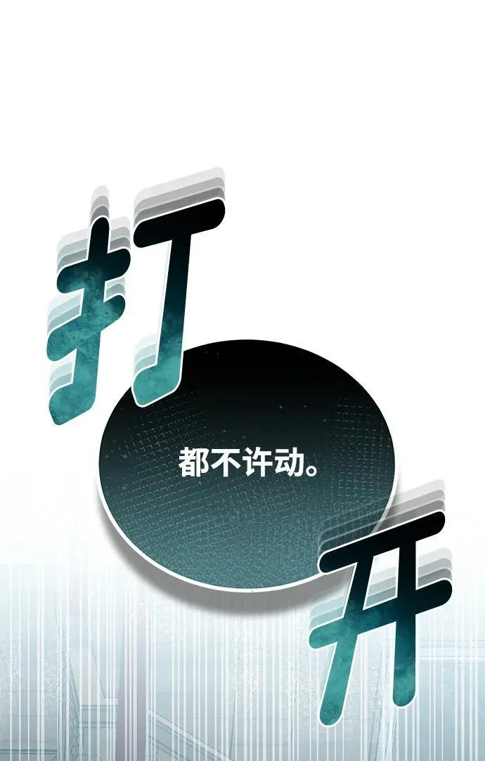 [第54话] 重生的新人战斗力太强 第80页