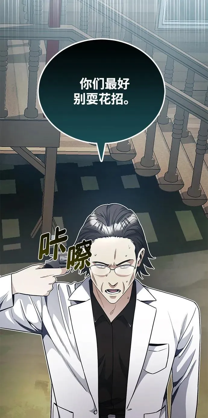 [第54话] 重生的新人战斗力太强 第81页