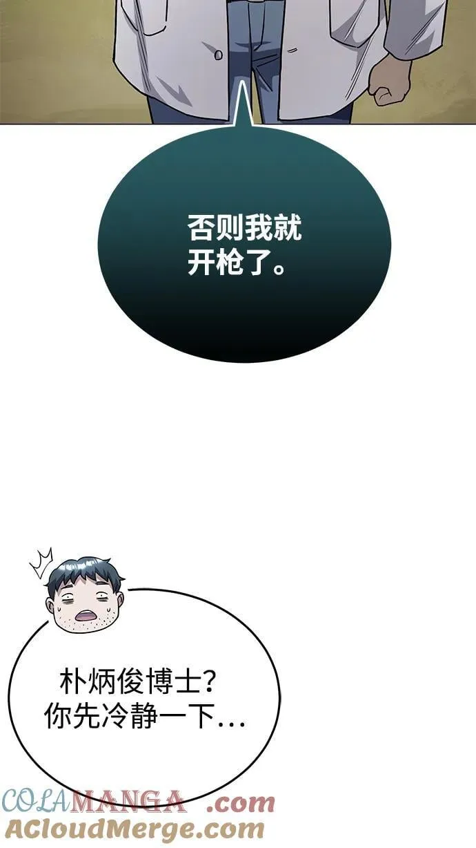 [第54话] 重生的新人战斗力太强 第82页