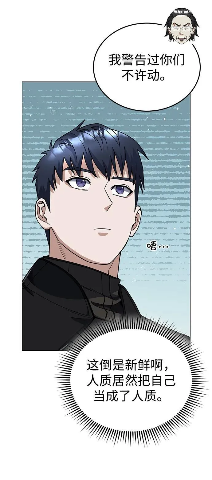 [第54话] 重生的新人战斗力太强 第83页