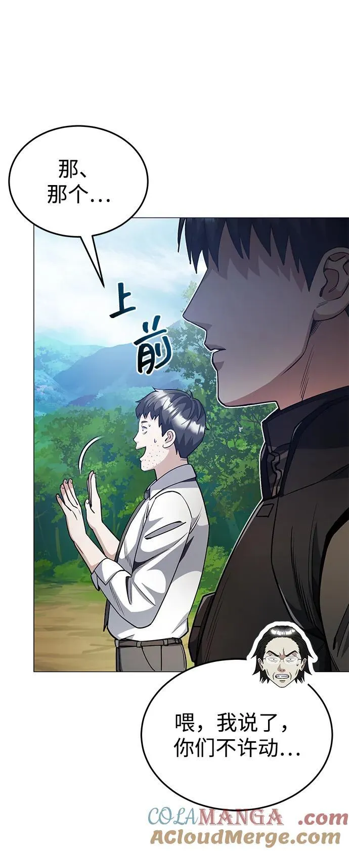[第54话] 重生的新人战斗力太强 第85页