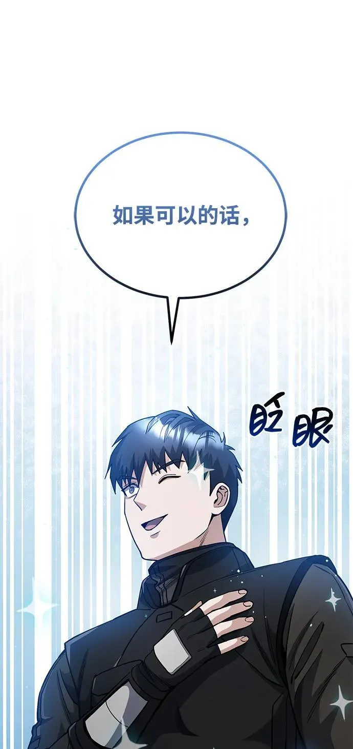 [第54话] 重生的新人战斗力太强 第86页