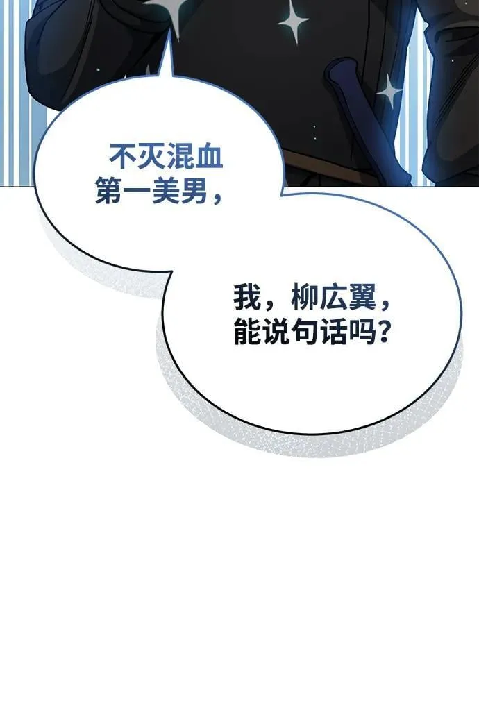 [第54话] 重生的新人战斗力太强 第87页