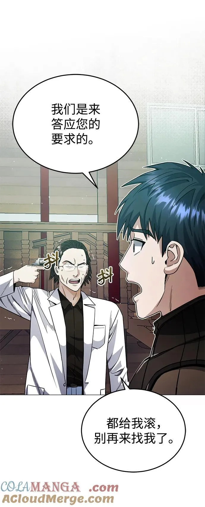 [第55话] 三人成虎 第7页