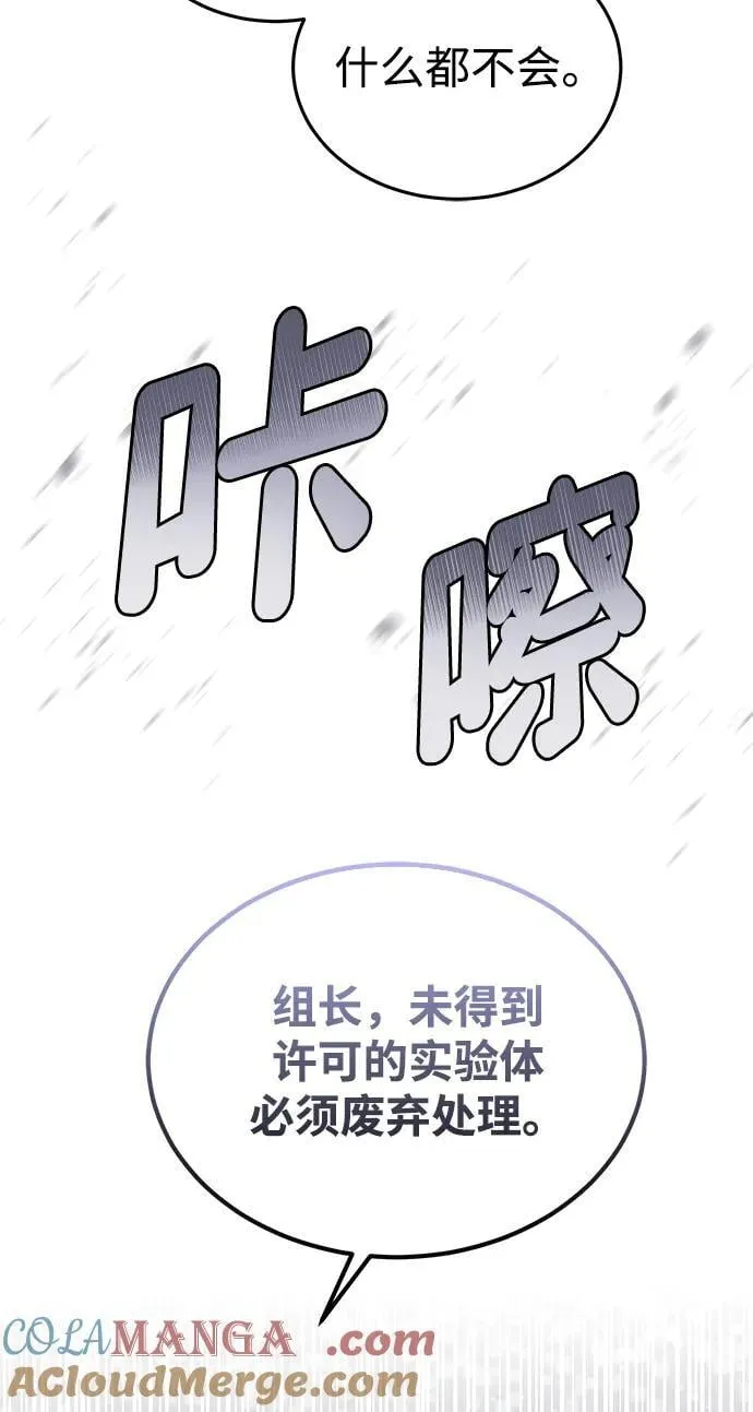 [第55话] 三人成虎 第28页