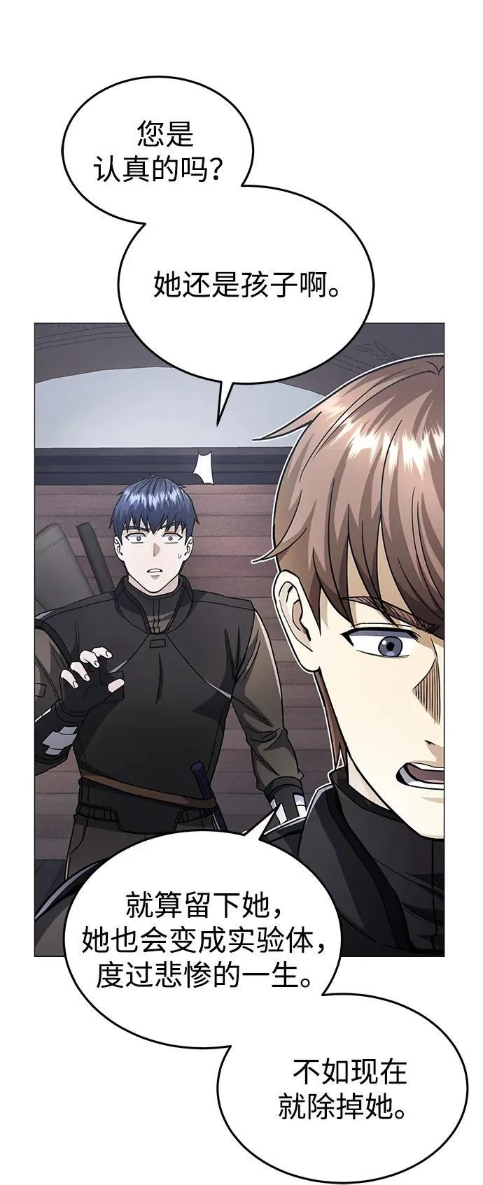 [第55话] 三人成虎 第30页