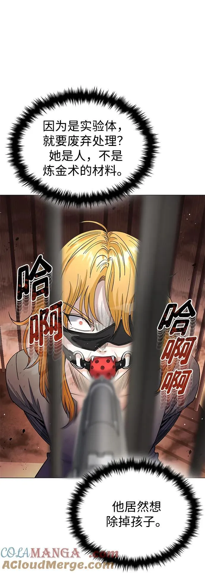 [第55话] 三人成虎 第31页