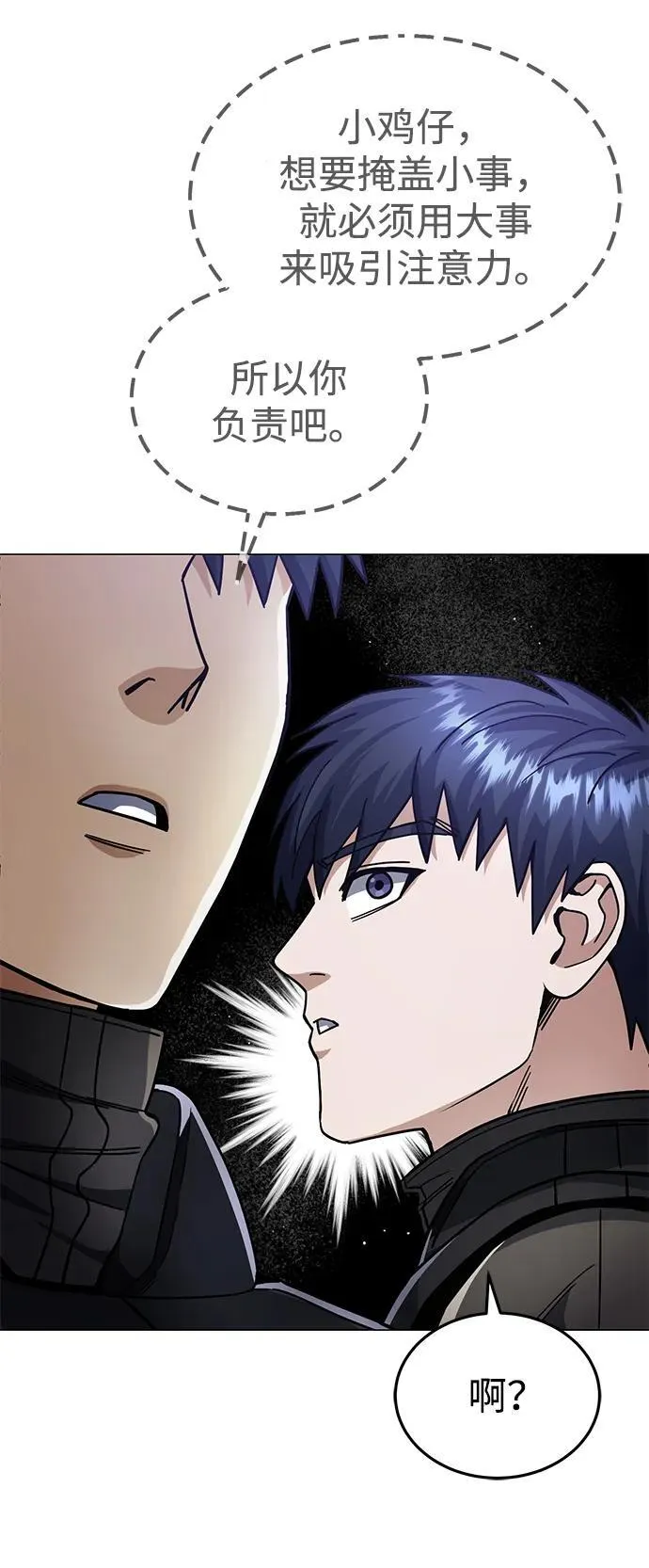 [第55话] 三人成虎 第35页