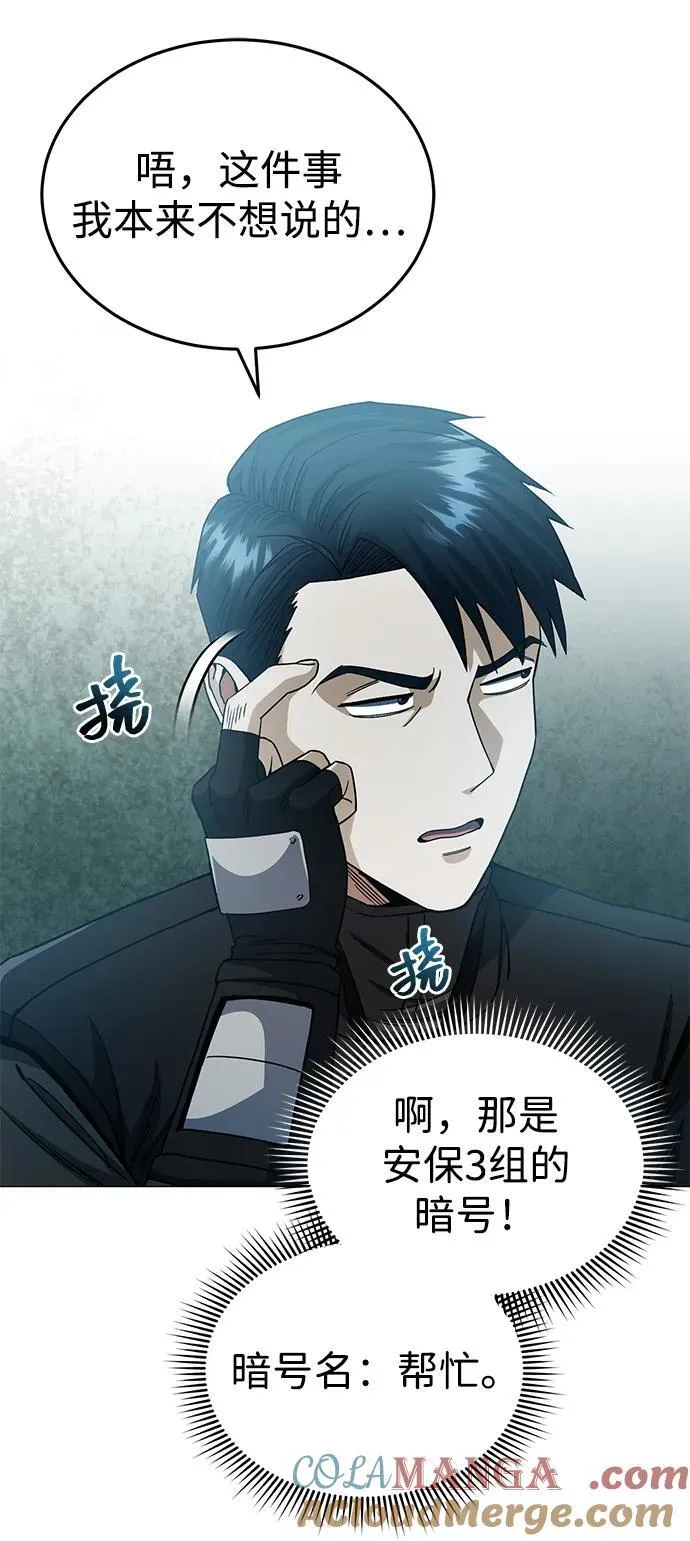 [第55话] 三人成虎 第37页