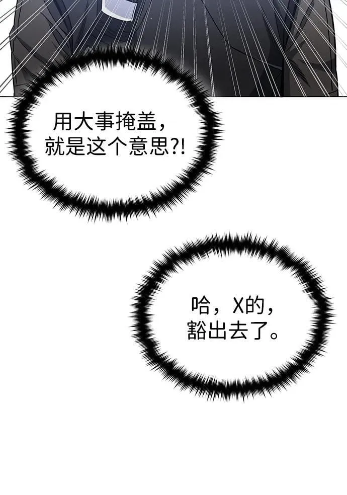[第55话] 三人成虎 第42页