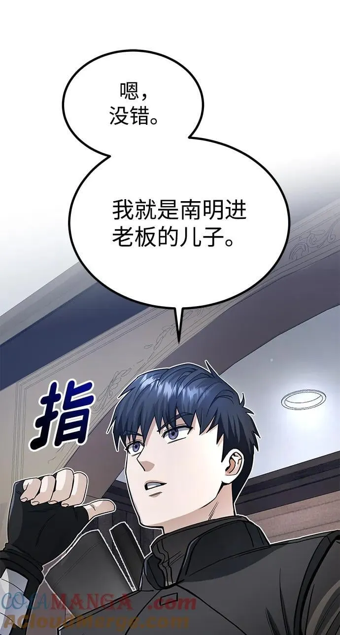[第55话] 三人成虎 第43页