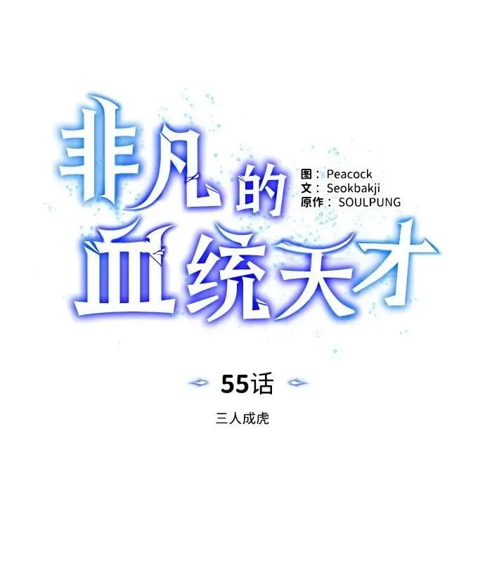 [第55话] 三人成虎 第45页