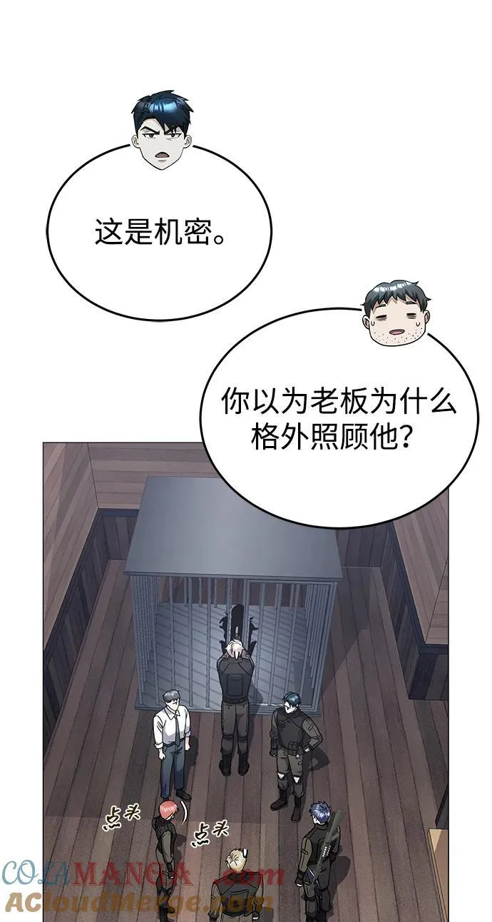 [第55话] 三人成虎 第46页