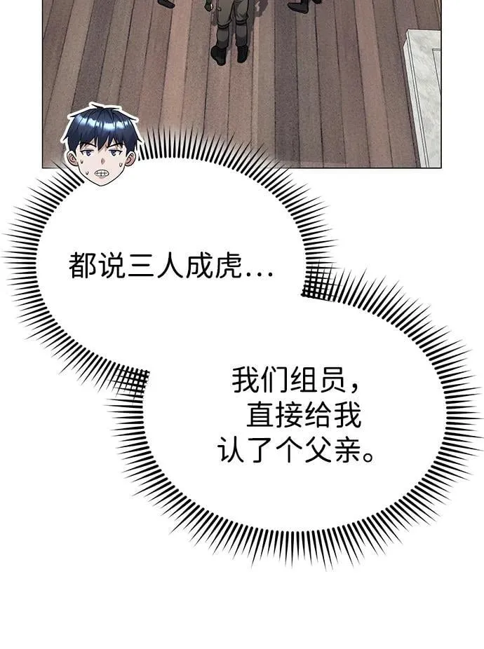 [第55话] 三人成虎 第47页