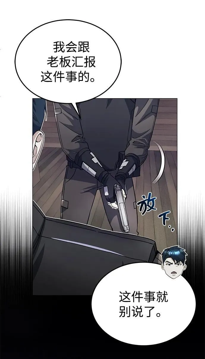 [第55话] 三人成虎 第48页