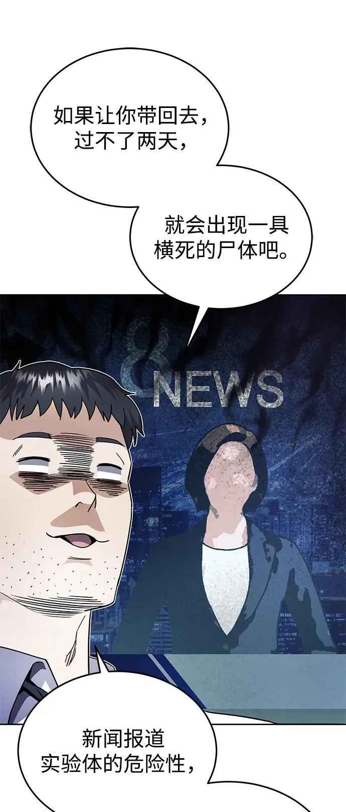 [第55话] 三人成虎 第51页