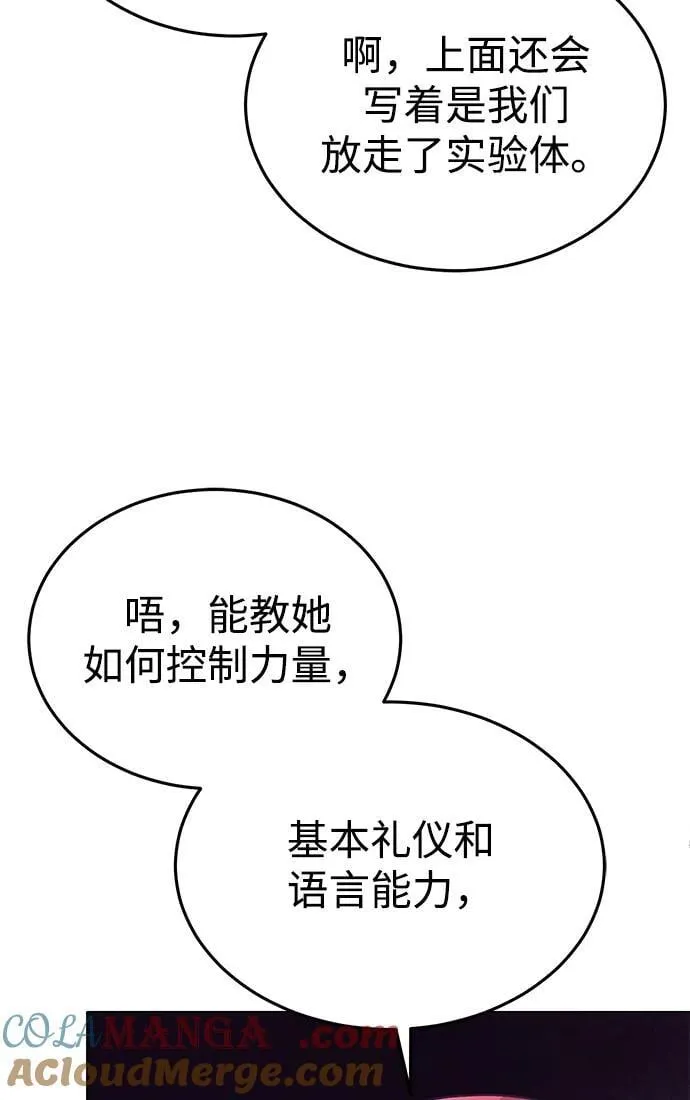[第55话] 三人成虎 第52页