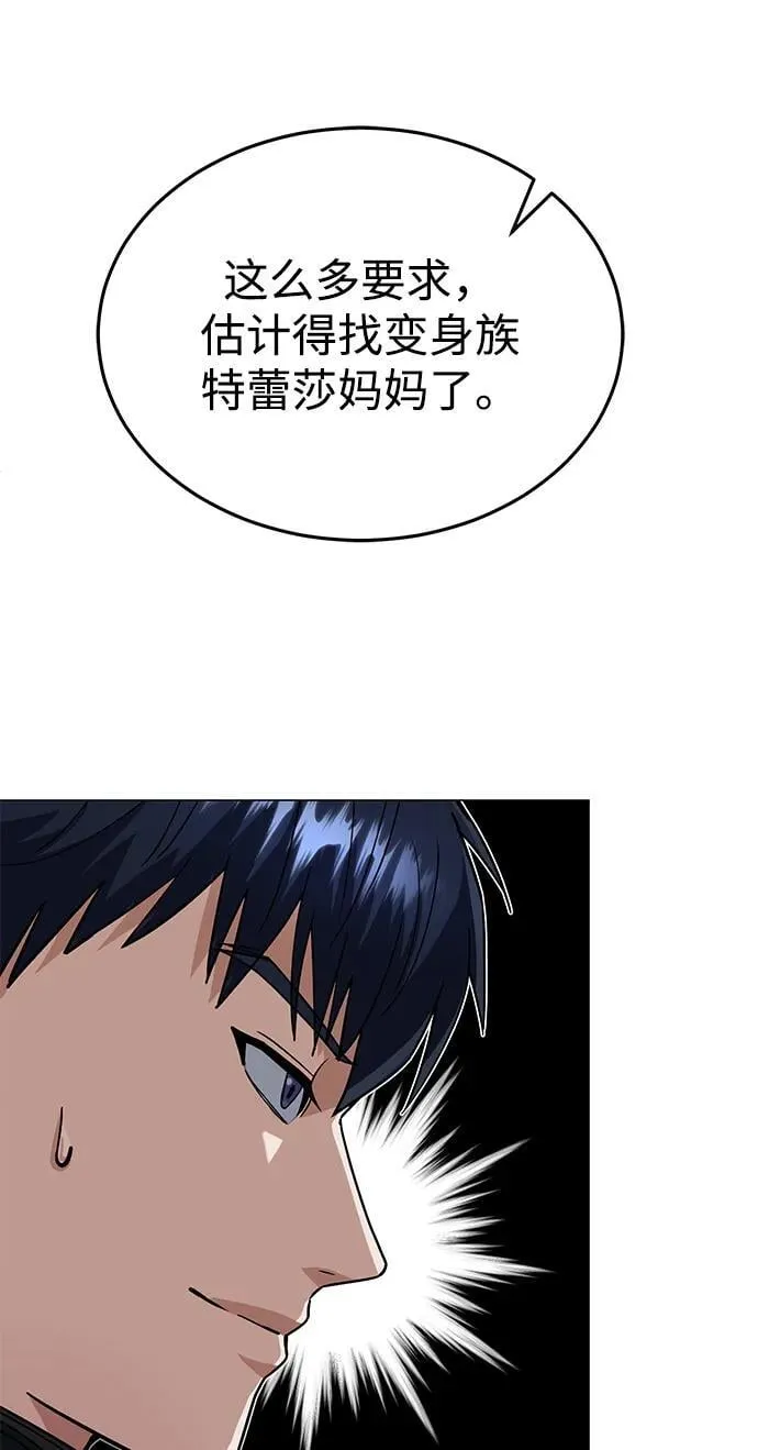 [第55话] 三人成虎 第54页