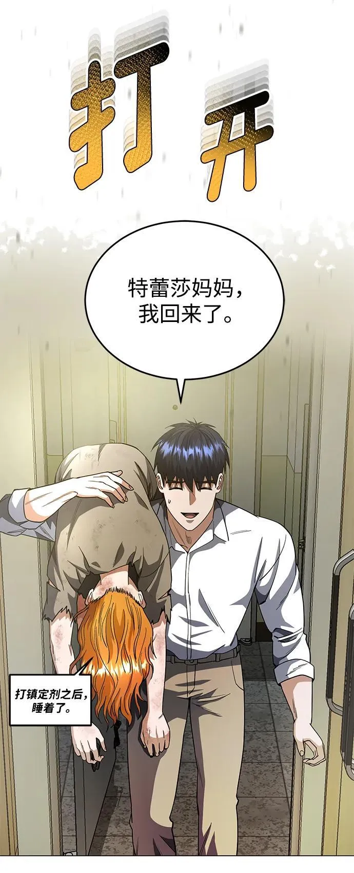 [第55话] 三人成虎 第60页