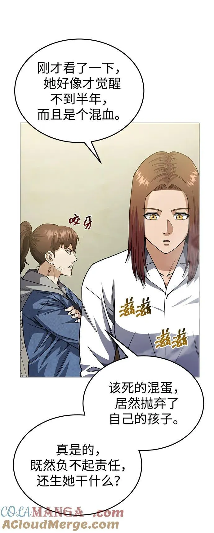 [第55话] 三人成虎 第76页
