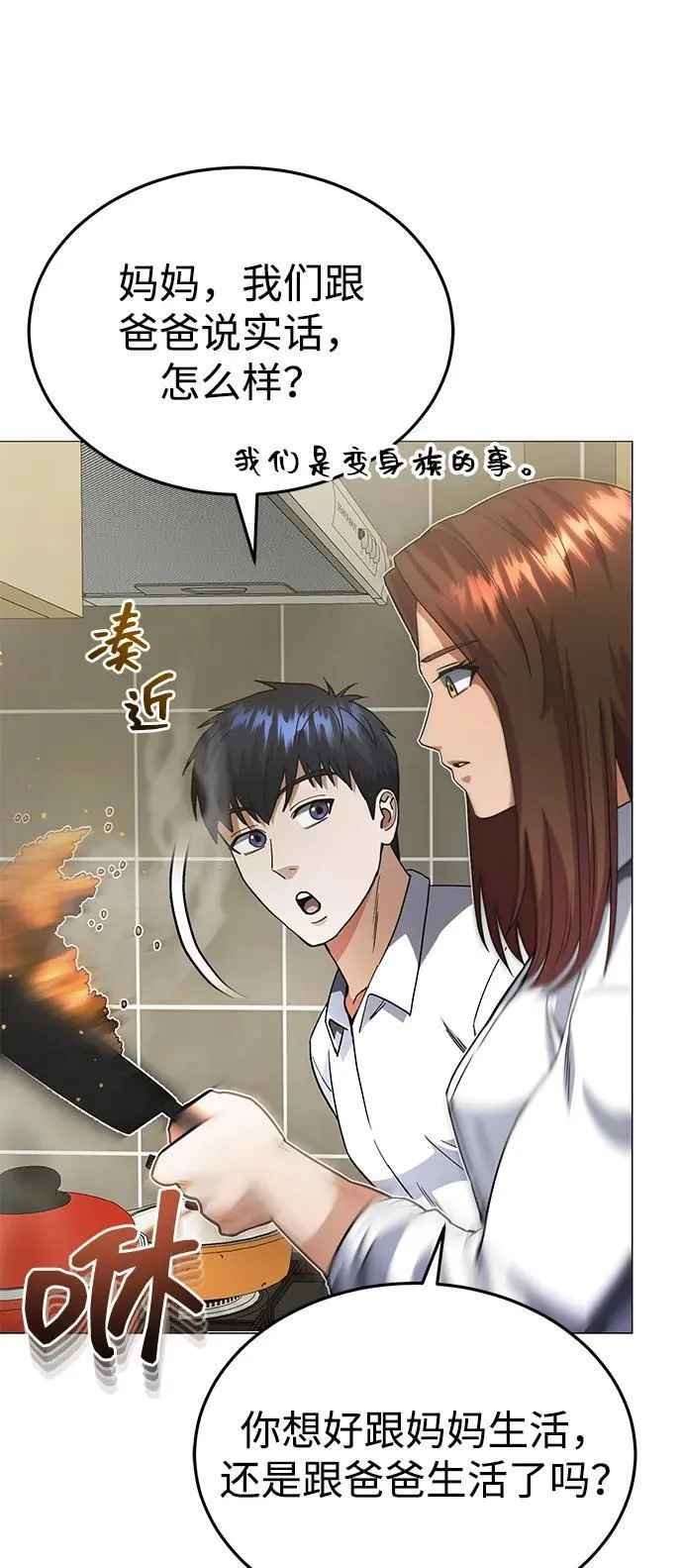 [第55话] 三人成虎 第77页