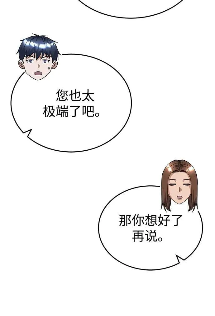 [第55话] 三人成虎 第78页