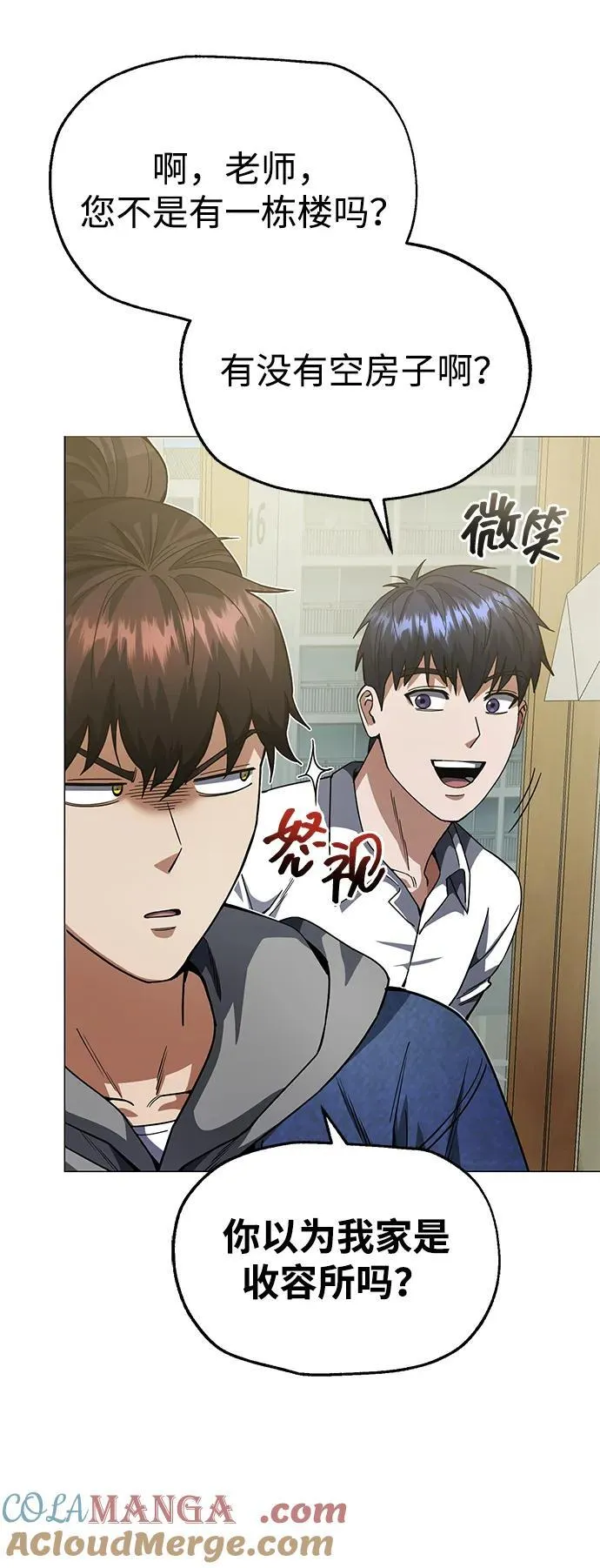 [第55话] 三人成虎 第79页