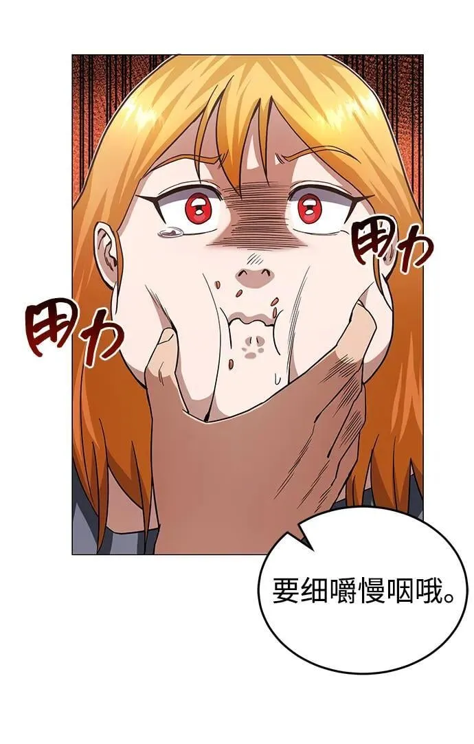 [第55话] 三人成虎 第84页